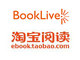 BookLive、中国の電子書店「淘宝閲読」で日本のコミックを提供開始