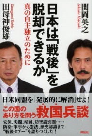 田母神俊雄が都知事選後初の本を出版 戦後レジーム 脱却の鍵とは Itmedia Ebook User