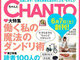 主婦と生活社が新雑誌「CHANTO」を創刊——電子版と同時配信