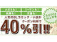 楽天Koboで「おすすめのBL作品が全品40％オフ！」キャンペーン中