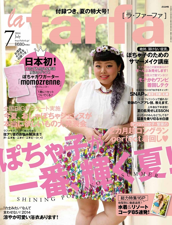 コレクション ぽっちゃり おしゃれ 雑誌