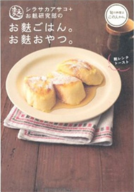 今 なぜ お麩 に注目が集まっているのか その4つのポイント Itmedia Ebook User