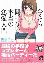 女性が 男性向け恋愛指南本 を読んでみた その感想 Itmedia Ebook User