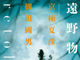 京極夏彦の最新作『遠野物語拾遺 retold』、6月9日午前0時に配信開始