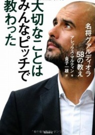 サッカー名監督が使うスピーチテクニックとは Itmedia Ebook User