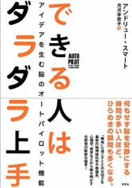 仕事がデキる人ほど ダラダラしている って本当 Itmedia Ebook User