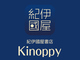 紀伊國屋書店Kinoppy 2.0が登場　高速化と新UIにより読書体験が大幅向上