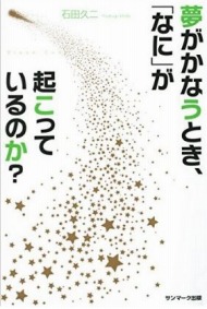 幸運の予兆 夢が叶う時の精神状態とは Itmedia Ebook User