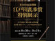 江戸川乱歩賞60周年記念でhontoとのコラボカフェがオープン——『黄金仮面』生原稿やブロンズ像を展示
