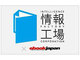 eBookJapan、「最先端ビジネス良書」コーナーを設置——情報工場が協力