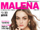キレイになりたい30代女性を応援する電子マガジン『MALENA』創刊