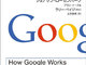 グーグルの成長から学んだ教訓とは——前CEOらによる『How Google Works』10月発売