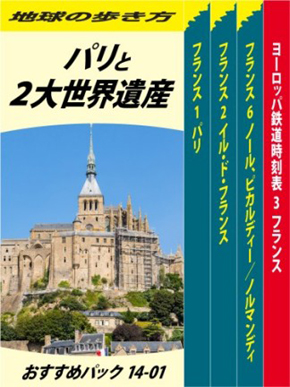 地球の歩き方」編集長が厳選！ 分冊セットがhontoで発売 - ITmedia