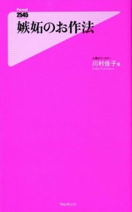 嫉妬の仕方 に見る男女の違い Itmedia Ebook User