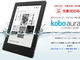 Kobo Aura H2O、300台限定で先行販売 10月31日に予約開始