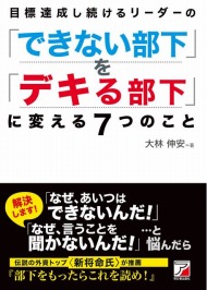 部下からそっぽを向かれる ダメ上司 のngポイントとは Itmedia Ebook User