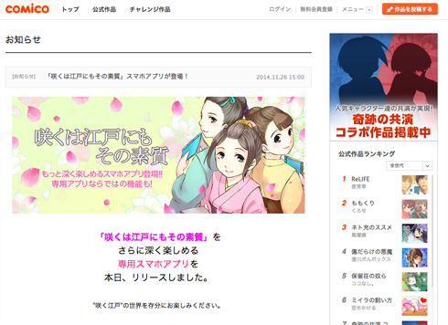 江戸時代の腐女子を描くwebマンガ 咲くは江戸にもその素質 がアプリに 腐教捗るな Itmedia Ebook User