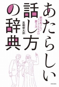 バカにされない 話し方の極意 Itmedia Ebook User