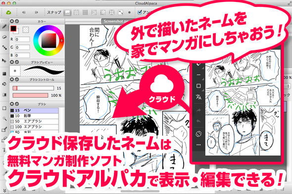 外出先でもネームが描ける クラウドに保存できる スマホ向けアプリ マンガネーム Itmedia Ebook User