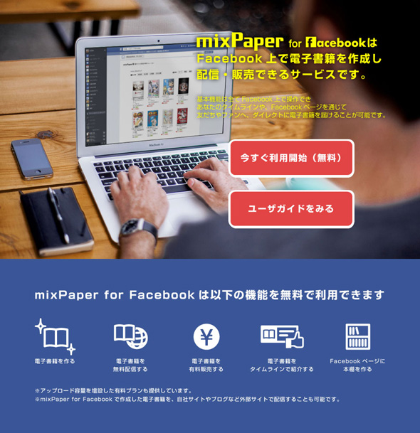 mixPaper for Facebook