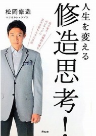 日本一アツい男を作り上げた 究極の思考術 とは Itmedia Ebook User