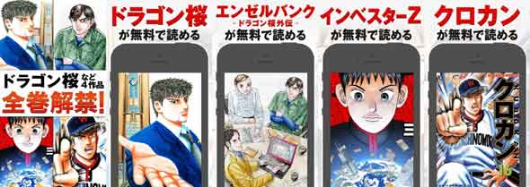 イグニッション、『ドラゴン桜』など4作品が読み放題のアプリ iOS版を