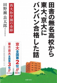 中堅私立高校が進学校に大変身した 体育会系 学校改革の全貌 Itmedia Ebook User