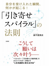 欲しいものが手に入る 引き寄せの法則 本当の意味 Itmedia Ebook User