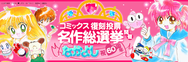 なかよし名作総選挙 第1弾の電子版復刻作品が配信 きんぎょ注意報 など11タイトル Itmedia Ebook User