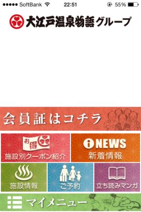 お風呂のあとにマンガはいかが Booklive 大江戸温泉物語アプリに立ち読みマンガコーナーを提供 Itmedia Ebook User