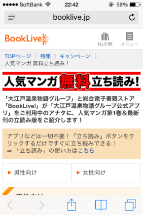 お風呂のあとにマンガはいかが Booklive 大江戸温泉物語アプリに立ち読みマンガコーナーを提供 Itmedia Ebook User