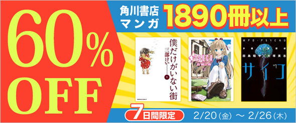 角川書店のマンガ1890冊以上が60％オフに