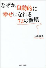 これは真似したい 幸福な人が実践している小さな習慣 Itmedia Ebook User