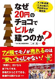 ライバルは ディズニーランド アメ横の老舗菓子屋が儲かる理由 Itmedia Ebook User