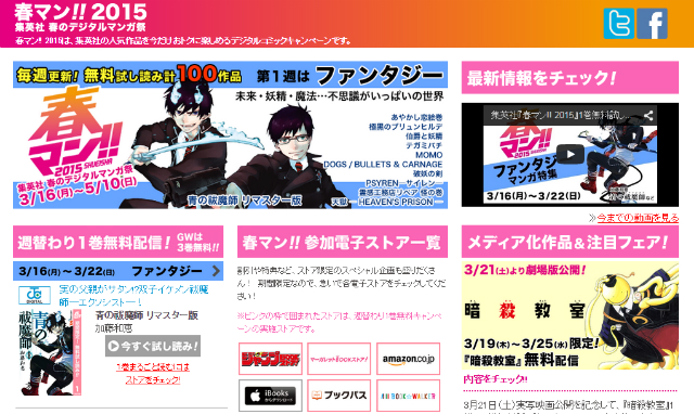 マンガで始まる新生活 集英社 春マン 15 で100作品超の試し読みを提供 Itmedia Ebook User