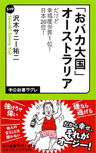 おバカ だけど幸せオーストラリアという国の幸福度の秘密 Itmedia Ebook User