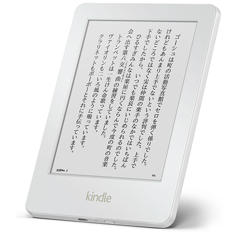 新たに登場した「Kindle」のホワイト