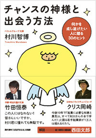 チャンスをモノにできる人 に共通する習慣 Itmedia Ebook User