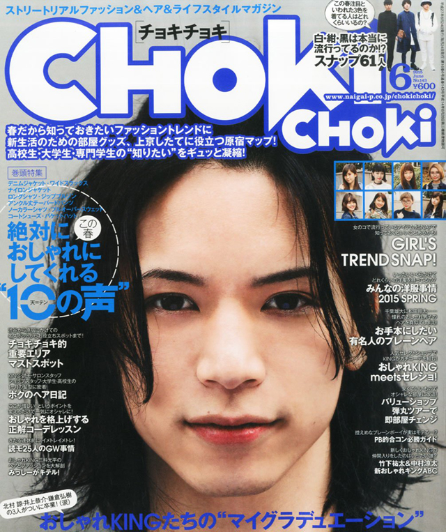 メンズファッション ヘアスタイル誌 Chokichoki 2015年7月号で休刊 Itmedia Ebook User