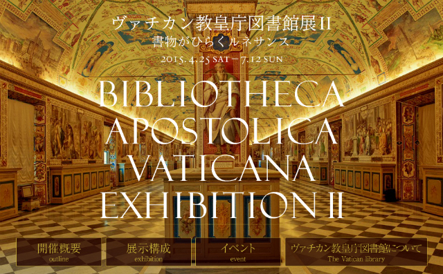 15世紀刊行の貴重書など展示、印刷博物館でヴァチカン教皇庁