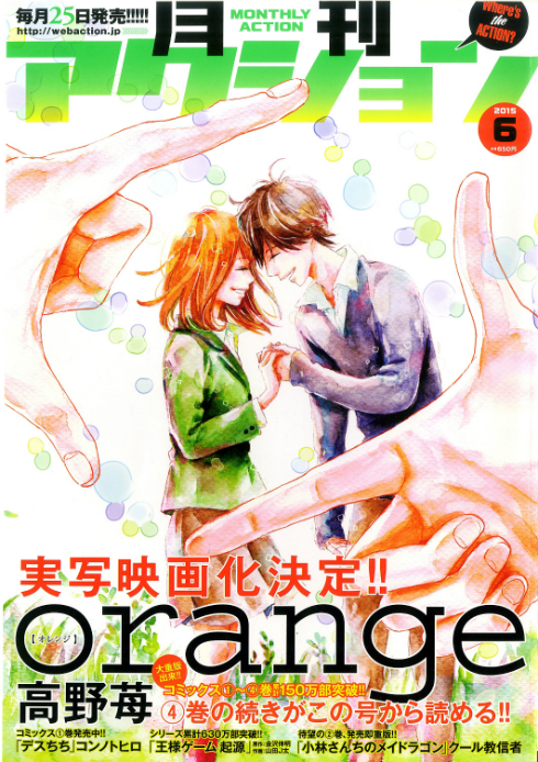 世界9カ国で翻訳出版されている青春sfラブストーリー Orange が実写映画化 Itmedia Ebook User