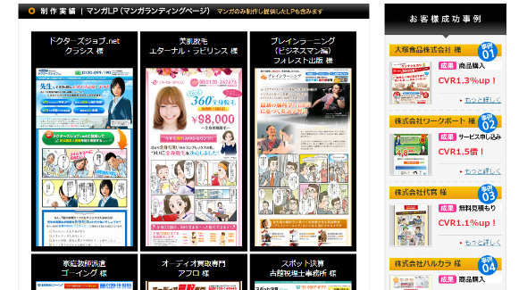 ブロガーのレビュー マンガ家の手掛けたlpで商品の魅力を訴求する マンガレビュー Itmedia Ebook User