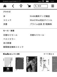 Kindle Paperwhiteのストアトップページ