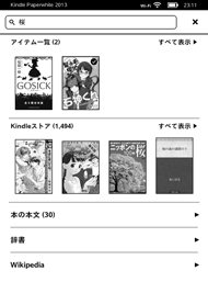 Kindle Paperwhiteのライブラリで「桜」を検索した結果。下部の「本の本文（30）」というのが、持っている本の串刺し検索結果（冊数）