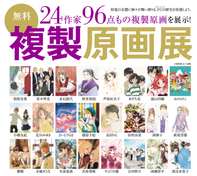 萩尾望都 あだち充ら24作家96点を展示するフラワーコミックス複製原画展が京都でも 写真撮影もok Itmedia Ebook User