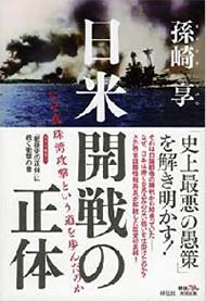 戦後70年の今こそ考えたい なぜ 真珠湾攻撃という 史上最悪の愚策 に進んだのか Itmedia Ebook User