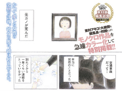 東村アキコも絶賛 泣けると話題の 僕の変な彼女 が週刊dモーニングで無料配信 Itmedia Ebook User