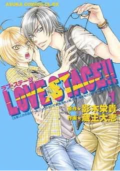 LOVE STAGE！！（1）
