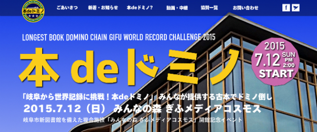 �{�̃h�~�m�|����ʂ��āu�݂�Ȃ̐X���Ӄ��f�B�A�R�X���X�v��L���Ɂi�o�T�F�򕌂��琢�E�L�^�ɒ���I�{de�h�~�m �����T�C�g�j