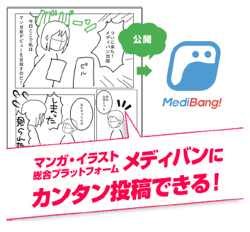 メディバンの マンガネーム Ios版がアップデート スタンプ機能など追加 Itmedia Ebook User